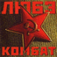 "Комбат" CD 1996 год
