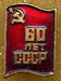 60 лет СССР